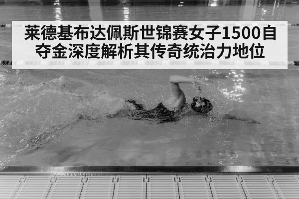 Katie Ledecky swimming