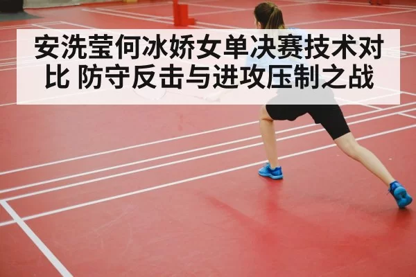 defensive counterattack badminton