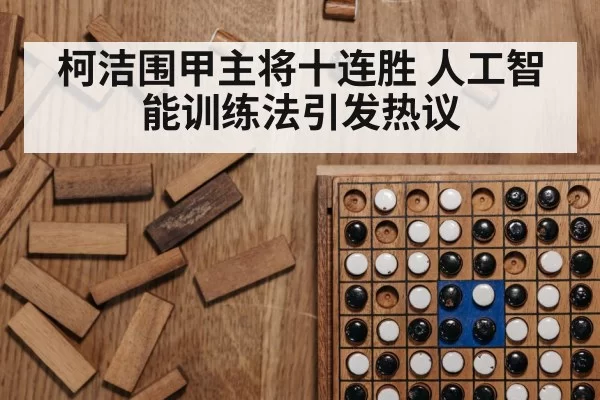 Go game board