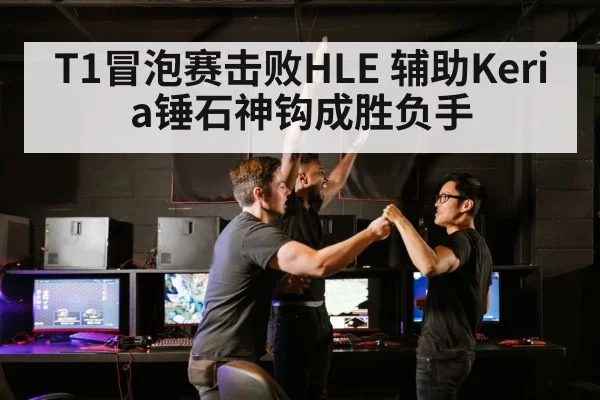 esports team celebration