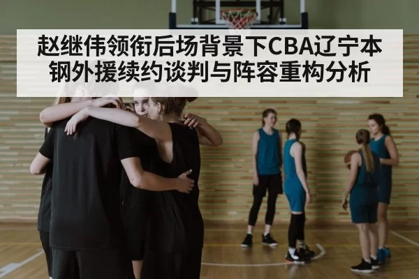 basketball team huddle strategy